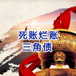 桃源要债公司